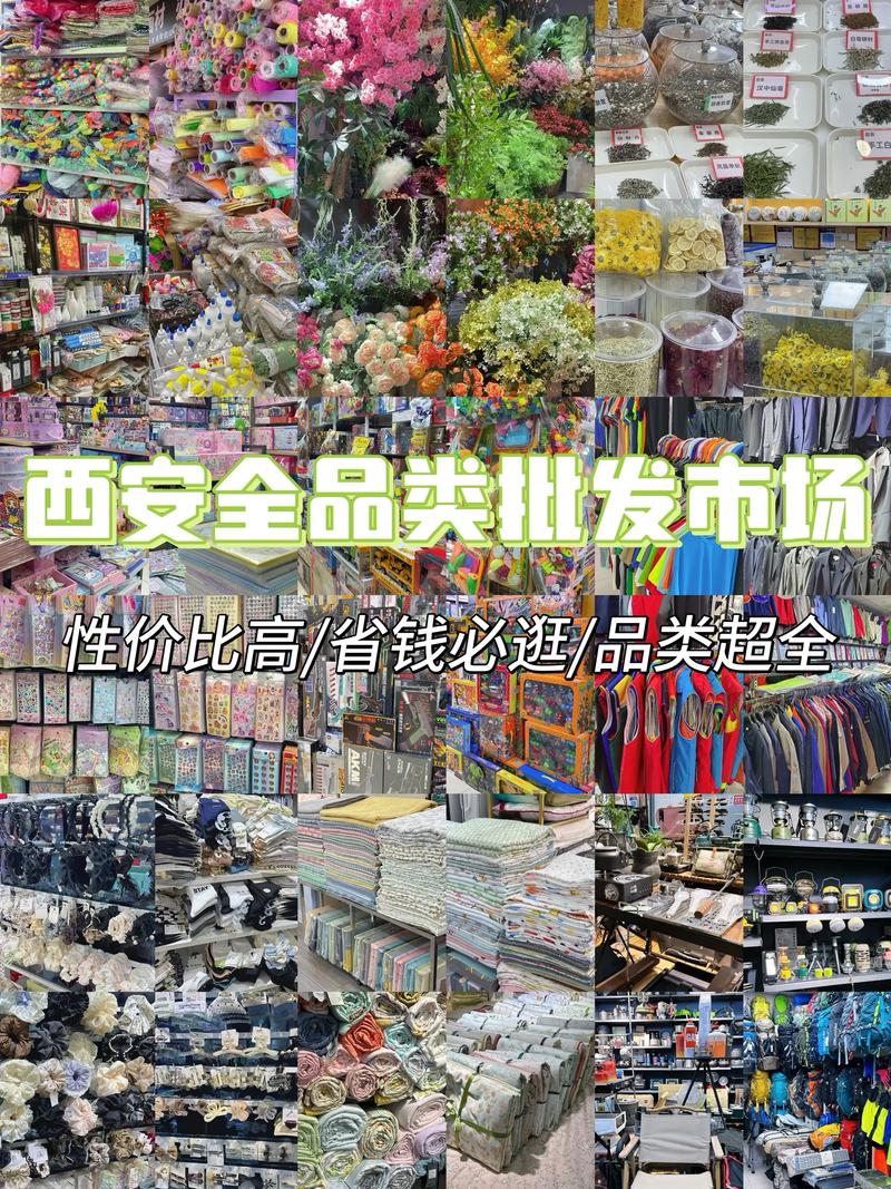 西安小義烏 商品批發(fā)貿(mào)易的天堂，好逛到出不來！